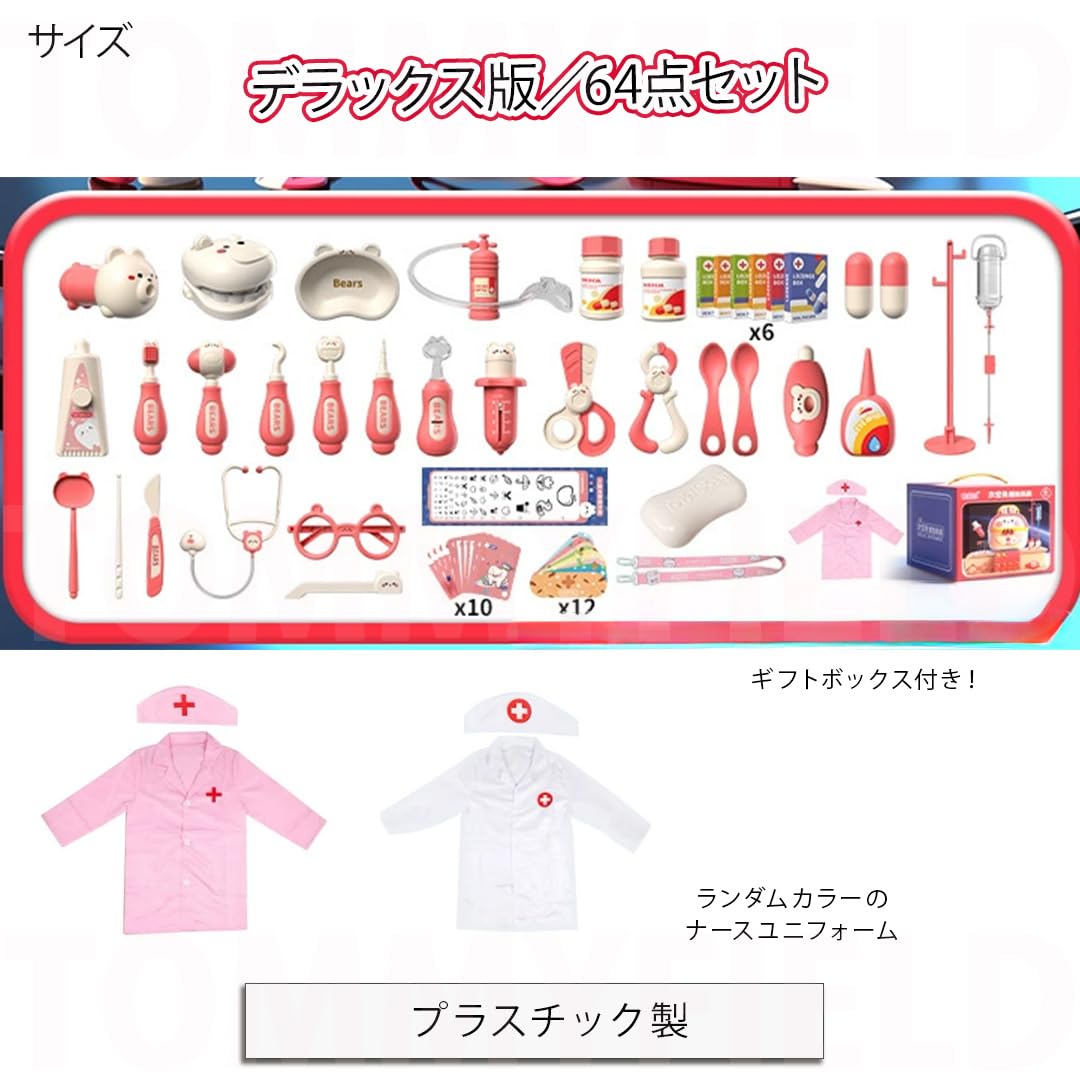 Amazon | TOMMYFIELD おいしゃさんごっこ お医者さん 知育玩具